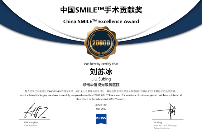 郑州视光眼科医院全飞秒近视手术2万例庆典即将开启5.png 郑州视光眼科医院全飞秒近视手术2万例庆典即将开启5.png