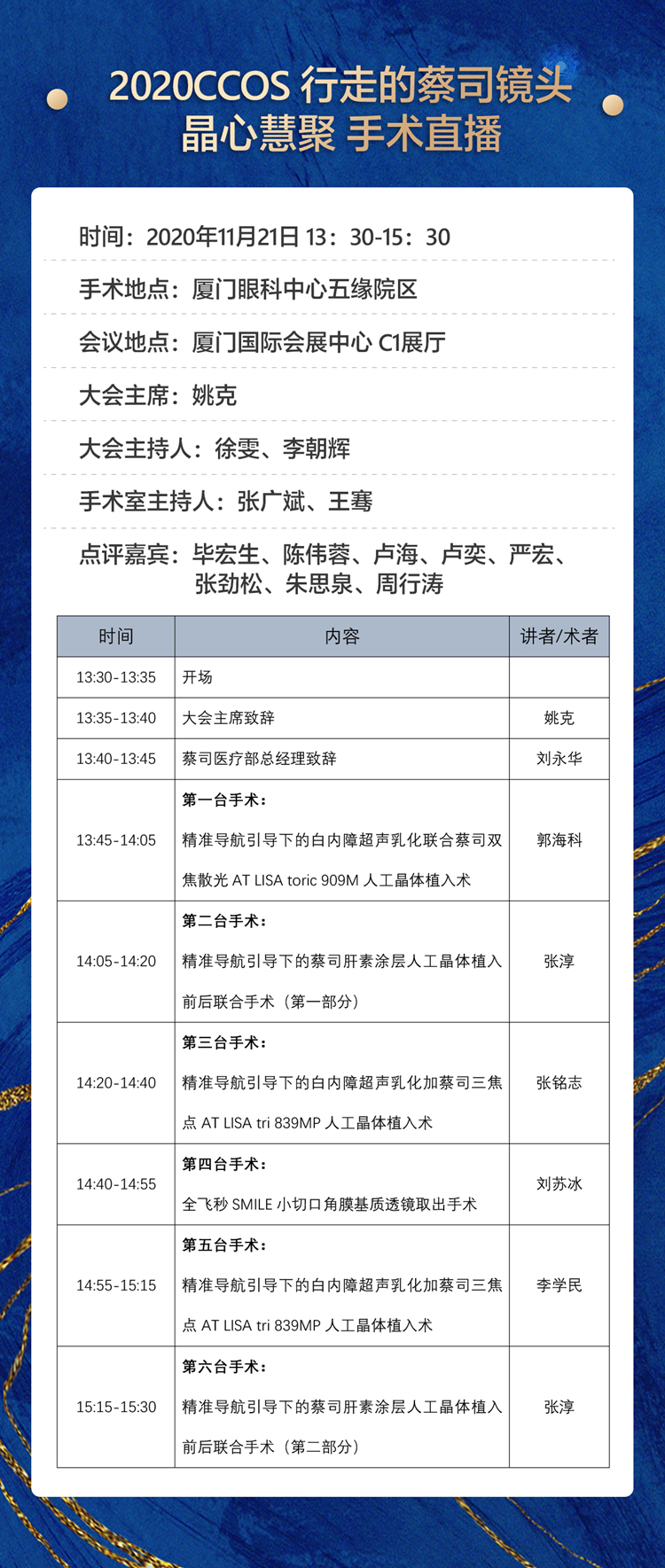 2020全国眼科年会本周线上线下同步启幕，新利体育邀您鹭岛论道