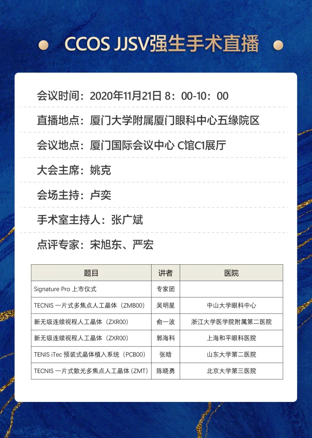新利体育观2020CCOS:2天4场直播,近20台眼科手术,大咖邀您一起来观摩研讨2.jpg 新利体育观2020CCOS:2天4场直播,近20台眼科手术,大咖邀您一起来观摩研讨2.jpg