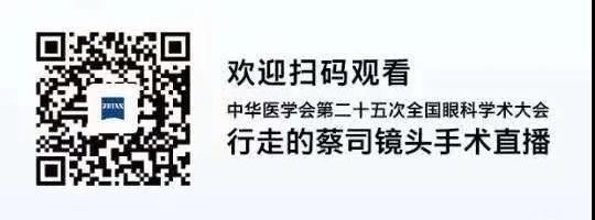 新利体育观2020CCOS:2天4场直播,近20台眼科手术,大咖邀您一起来观摩研讨4.jpg