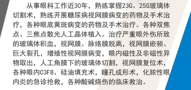厦门眼科中心眼底病、眼外伤及白内障专家蔡锦红主任本周六坐诊龙岩分院2.png
