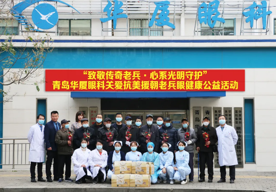致敬老兵,光明守护青岛新利体育关爱眼健康健康公益服务暖心开展1.png 致敬老兵,光明守护青岛新利体育关爱眼健康健康公益服务暖心开展1.png