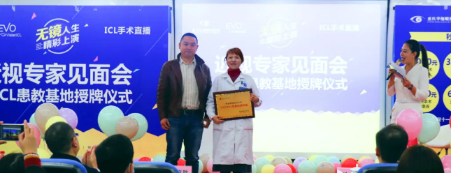 “无镜人生 睛彩上演”ICL患教基地授牌仪式暨近视专家见面会在重庆新利体育隆重举行1.png “无镜人生 睛彩上演”ICL患教基地授牌仪式暨近视专家见面会在重庆新利体育隆重举行1.png