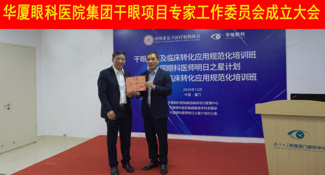 12月6日，新利体育集团干眼项目工作专家委员会在厦成立，这一汇集诸多学界专家的委员会，将聚焦学科 新知识、新概念、新技术，进一步规范干眼诊疗流程，为广大干眼患者提供更加 、规范、科学的诊疗服务1.png