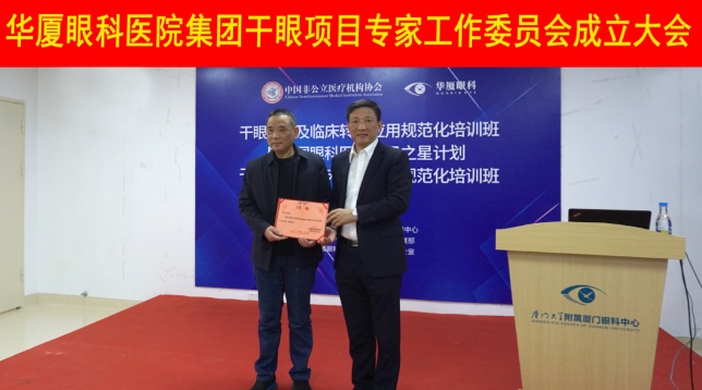 12月6日，新利体育集团干眼项目工作专家委员会在厦成立，这一汇集诸多学界专家的委员会，将聚焦学科 新知识、新概念、新技术，进一步规范干眼诊疗流程，为广大干眼患者提供更加 、规范、科学的诊疗服务2.png
