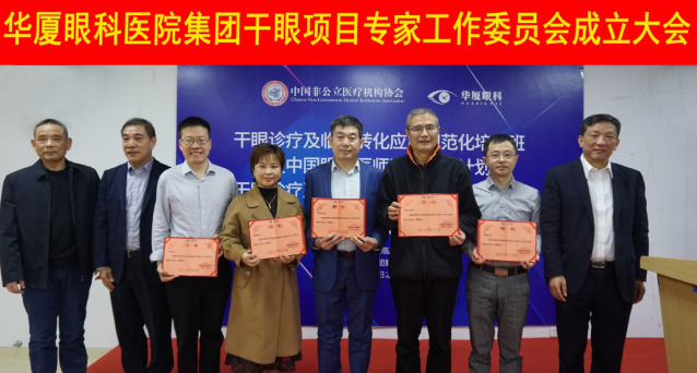 12月6日，新利体育集团干眼项目工作专家委员会在厦成立，这一汇集诸多学界专家的委员会，将聚焦学科 新知识、新概念、新技术，进一步规范干眼诊疗流程，为广大干眼患者提供更加 、规范、科学的诊疗服务3.png