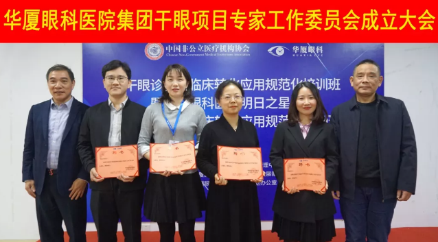 12月6日，新利体育集团干眼项目工作专家委员会在厦成立，这一汇集诸多学界专家的委员会，将聚焦学科 新知识、新概念、新技术，进一步规范干眼诊疗流程，为广大干眼患者提供更加 、规范、科学的诊疗服务4.png