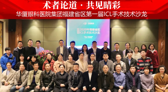 术者论道·共享“晶”彩！新利体育集团福建省区第*一届ICL手术技术沙龙圆满落幕！12.png