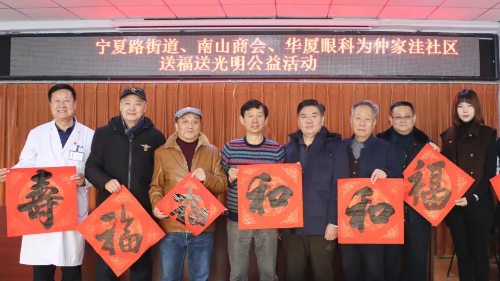 青岛新利体育开展“光明送福”眼健康公益共建活动1.png 青岛新利体育开展“光明送福”眼健康公益共建活动1.png