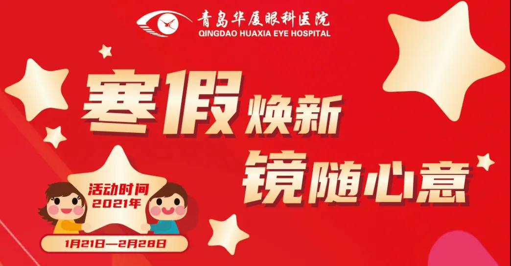 青岛配眼镜多少钱？青岛新利体育配镜福利来了