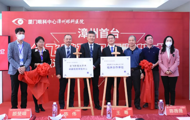 喜讯!全飞秒近视激光落户厦门眼科中心漳州眼科医院!各地近视朋友可在漳州“圆梦全飞秒”1.png 喜讯!全飞秒近视激光落户厦门眼科中心漳州眼科医院!各地近视朋友可在漳州“圆梦全飞秒”1.png