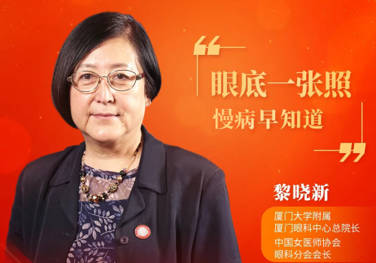 新利体育本部厦门眼科中心黎晓新总院长参加2021年两会健康策,助力我国眼底病诊疗事业发展1.png 新利体育本部厦门眼科中心黎晓新总院长参加2021年两会健康策,助力我国眼底病诊疗事业发展1.png