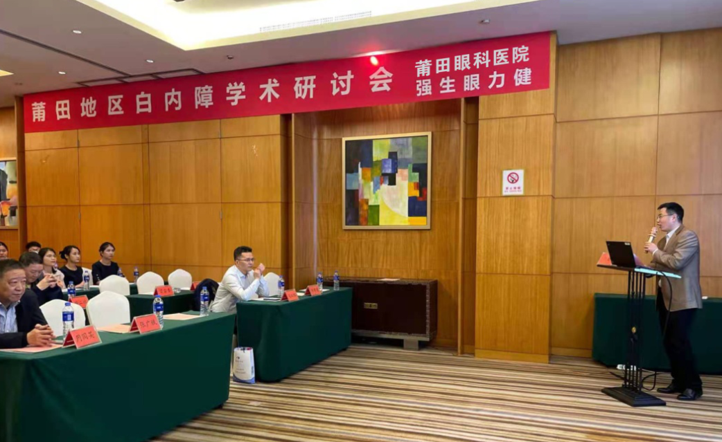 2021莆田地区白内障学术研讨会于2021年3月13日下午闭幕1.png