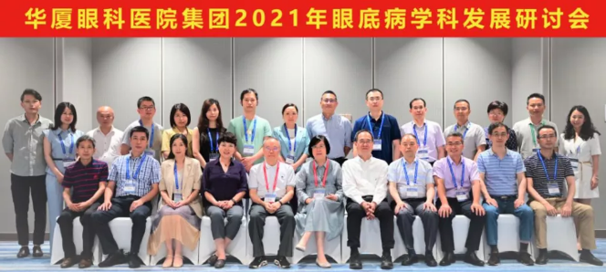 勇立潮头，引领发展 新利体育2021年眼底病学科发展研讨会在福州隆重召开1.png