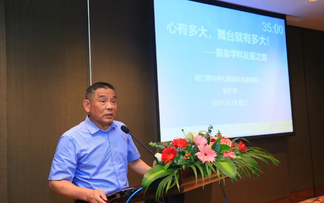 新利体育2021 年眼表学科发展研讨会暨干眼诊疗论坛在厦召开4.png 新利体育2021 年眼表学科发展研讨会暨干眼诊疗论坛在厦召开4.png