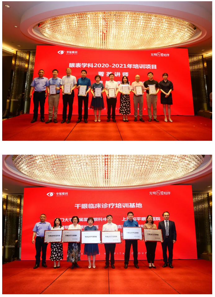 新利体育2021 年眼表学科发展研讨会暨干眼诊疗论坛在厦召开26.png