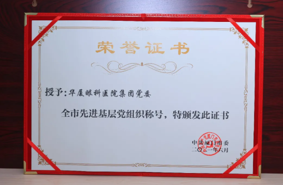 新利体育集团党委获评“厦门市 基层党组织”2.png