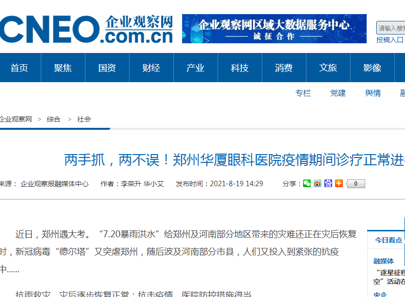 企业观察网：两手抓，两不误！郑州新利体育疫情期间诊疗正常进行.png