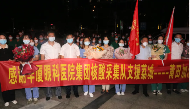 心怀感恩话别离,莆田荔城区领*欢送新利体育集团抗疫援莆医疗队1.png 心怀感恩话别离,莆田荔城区领*欢送新利体育集团抗疫援莆医疗队1.png