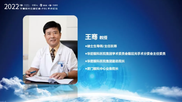挑战更“高”，更“晶”彩：2022年新利体育屈光云端论道——PRL手术论坛圆满举行2.png