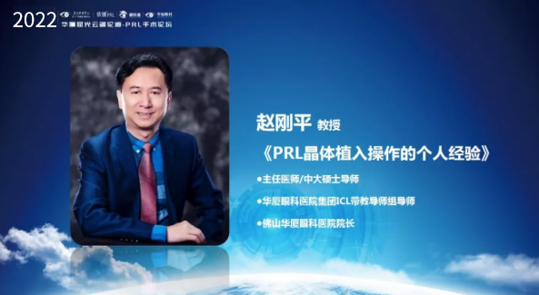 挑战更“高”，更“晶”彩：2022年新利体育屈光云端论道——PRL手术论坛圆满举行4.png