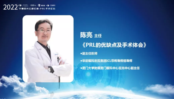挑战更“高”，更“晶”彩：2022年新利体育屈光云端论道——PRL手术论坛圆满举行5.png