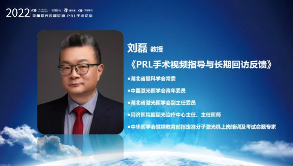 挑战更“高”，更“晶”彩：2022年新利体育屈光云端论道——PRL手术论坛圆满举行6.png