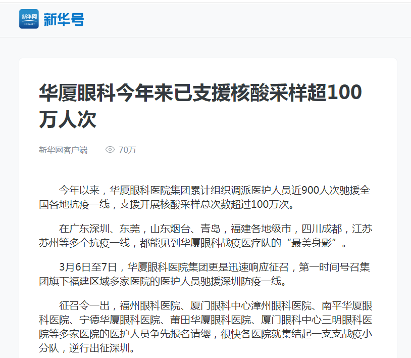 新华网:新利体育今年来已支援核酸采样超100万人次1.png 新华网:新利体育今年来已支援核酸采样超100万人次1.png