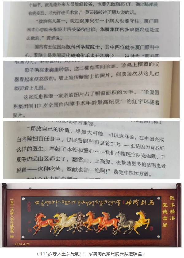 新利体育医生·医声:这部长篇小说,以台州五官科院长黄耀忠为原型……2.png 新利体育医生·医声:这部长篇小说,以台州五官科院长黄耀忠为原型……2.png