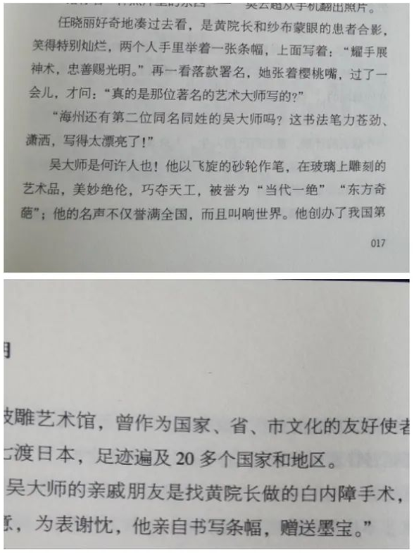 新利体育医生·医声:这部长篇小说,以台州五官科院长黄耀忠为原型……3.png 新利体育医生·医声:这部长篇小说,以台州五官科院长黄耀忠为原型……3.png