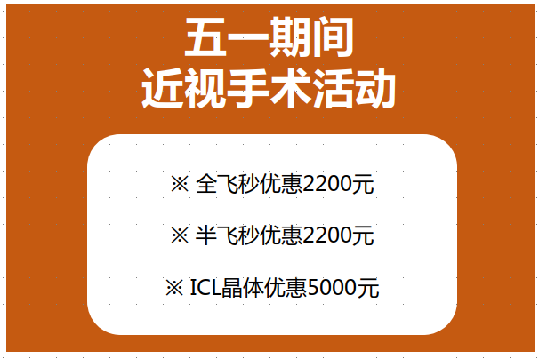 徐州近视眼激光手术价格 徐州近视眼激光手术价格