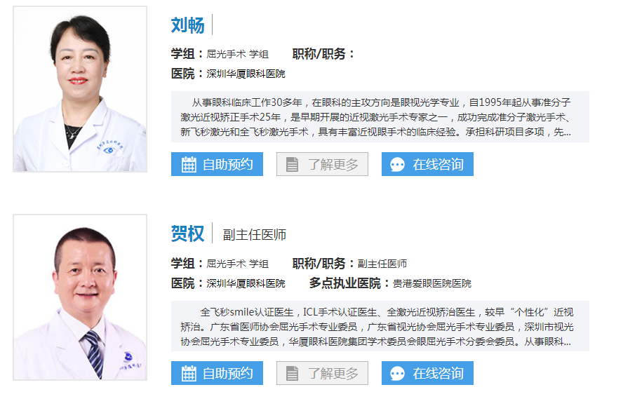 深圳眼睛矫正手术大概多少钱