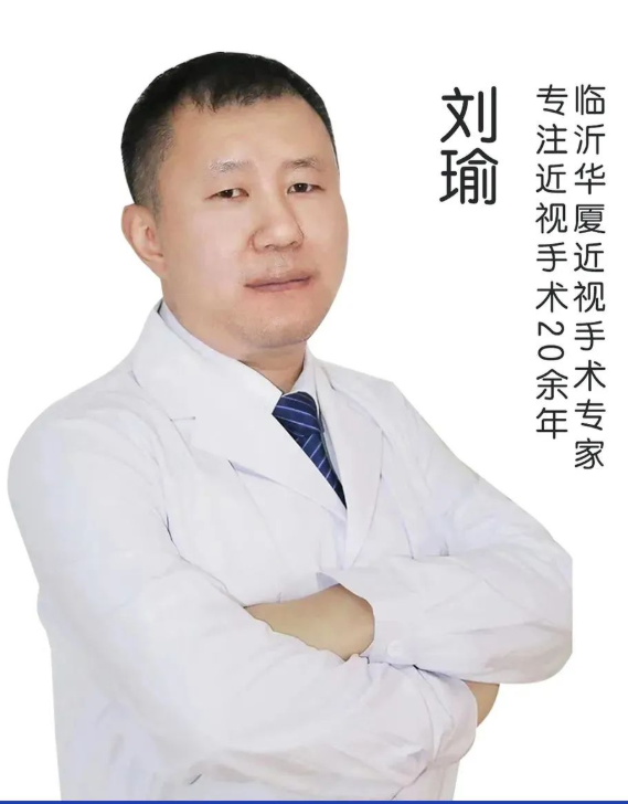 热烈欢迎,屈光手术名家刘瑜院长正式加盟临沂新利体育!1.png 热烈欢迎,屈光手术名家刘瑜院长正式加盟临沂新利体育!1.png