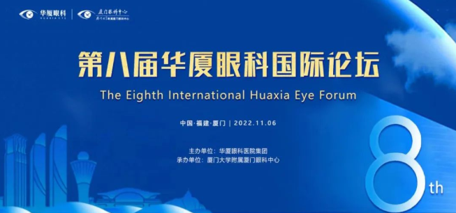 大咖院士云集 聚焦眼科前沿:第八届新利体育国际论坛1.png 大咖院士云集 聚焦眼科前沿:第八届新利体育国际论坛1.png