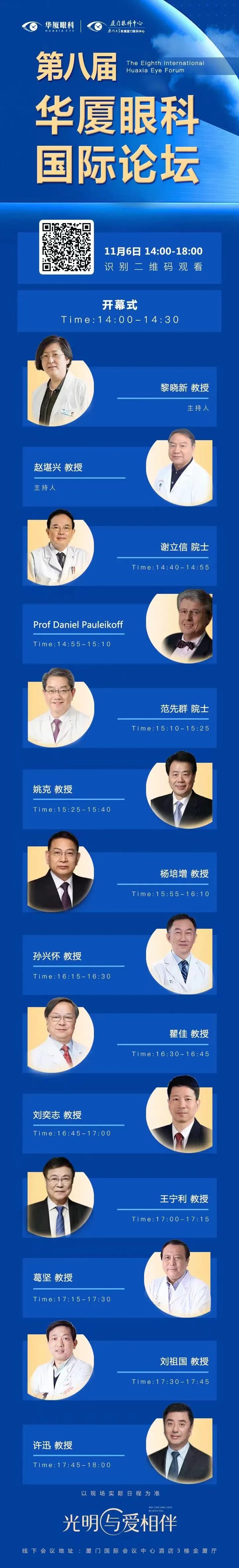 大咖院士云集 聚焦眼科前沿:第八届新利体育国际论坛2.jpg 大咖院士云集 聚焦眼科前沿:第八届新利体育国际论坛2.jpg