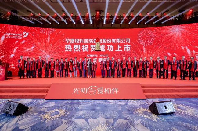 新利体育A股成功上市,开启守护全民“全生命周期眼健康”新征程1.png 新利体育A股成功上市,开启守护全民“全生命周期眼健康”新征程1.png