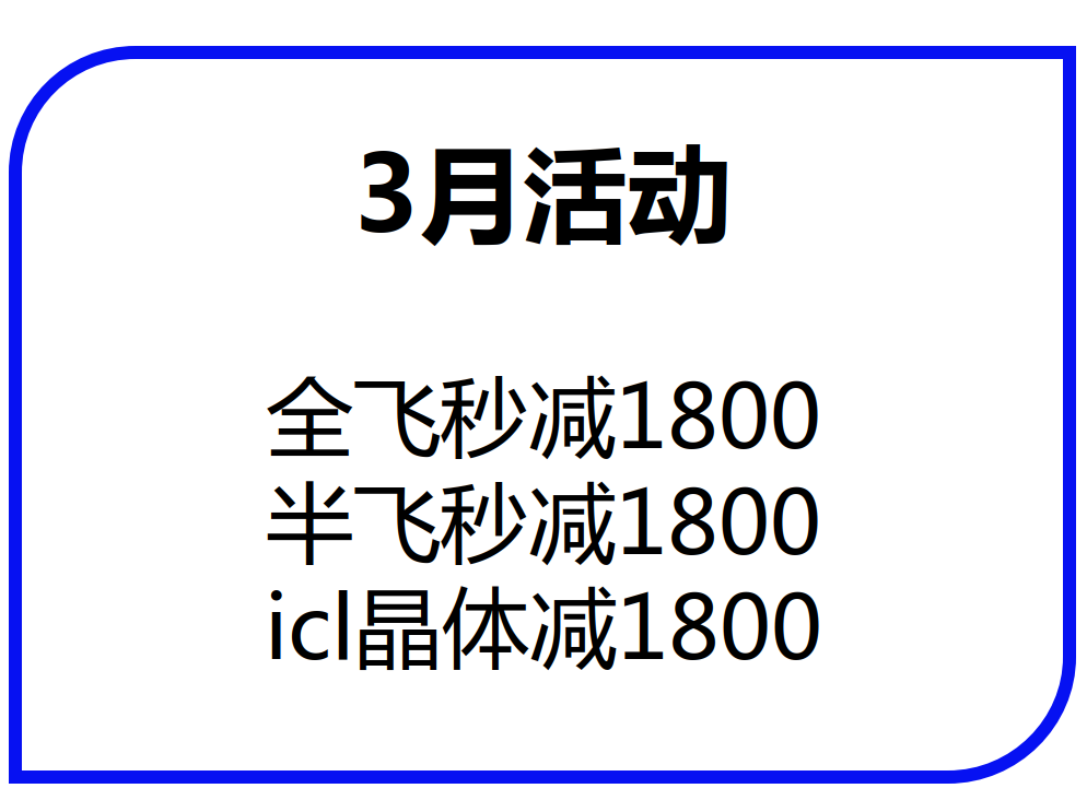 陇南近视眼手术多少钱 陇南近视眼手术多少钱