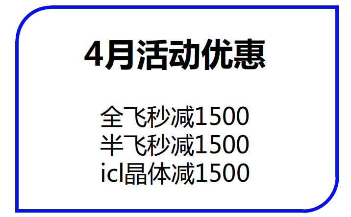 西宁激光治疗近视手术价格 西宁激光治疗近视手术价格