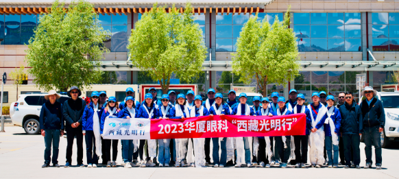 2023新利体育“西藏光明行”公益活动在“珠峰之乡”日喀则盛大启动4.png