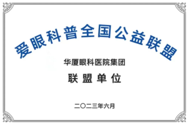 首批20家! 爱眼科普全国公益联盟成立,新利体育倾力加盟1.png 首批20家! 爱眼科普全国公益联盟成立,新利体育倾力加盟1.png