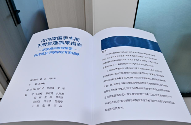 新利体育正式发布《白内障围手术期干眼管理临床指南》9.png 新利体育正式发布《白内障围手术期干眼管理临床指南》9.png