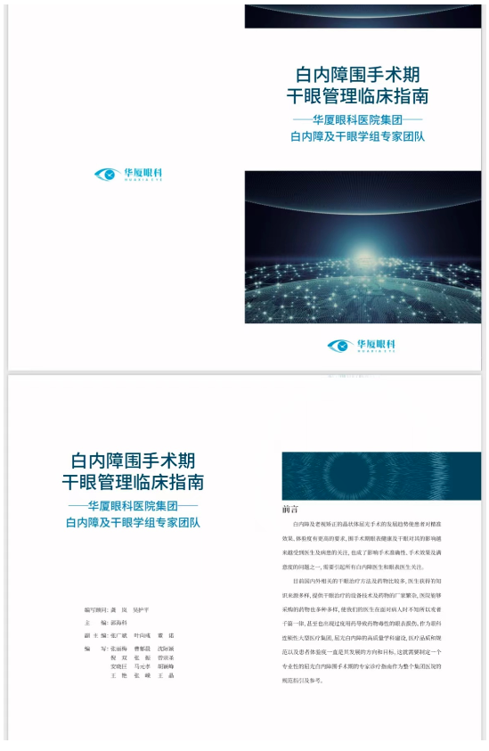 新利体育正式发布《白内障围手术期干眼管理临床指南》10.png 新利体育正式发布《白内障围手术期干眼管理临床指南》10.png