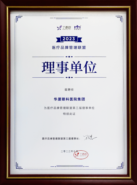 品牌实力彰显! 新利体育获聘医疗品牌管理联盟理事单位2.png