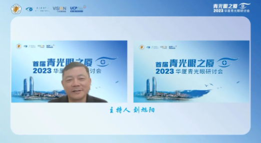 首届青光眼之厦—2023新利体育青光眼研讨会在厦成功召开1.png