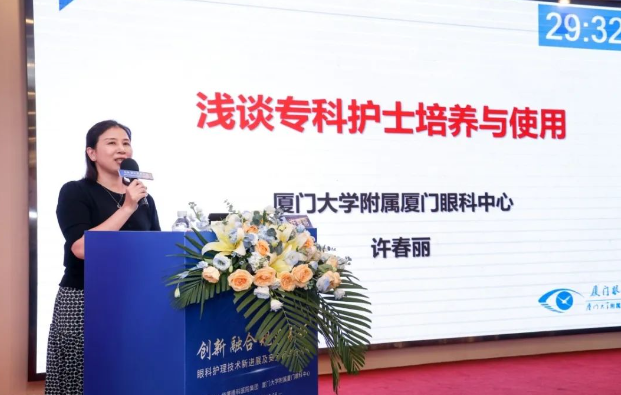 2023眼科护理技术新进展及安全管理培训班在厦成功开班10.png