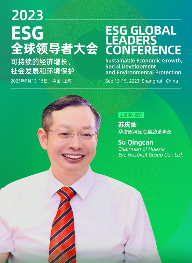 新利体育苏庆灿董事长受邀出席2023ESG全球领导者大会2.png