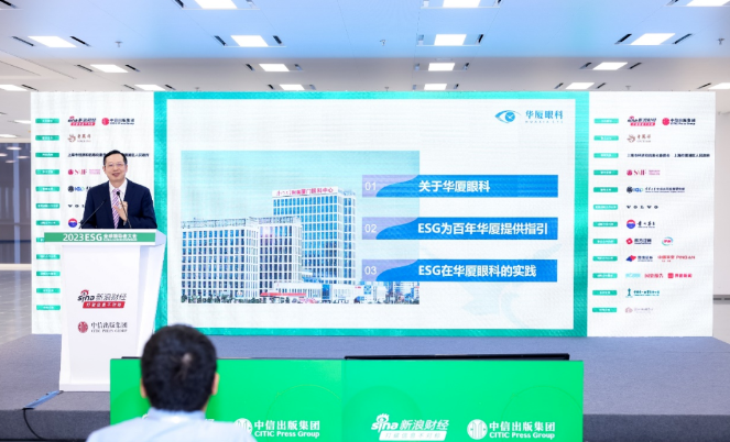新利体育苏庆灿董事长受邀出席2023ESG全球领导者大会3.png