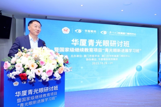 新利体育青光眼研讨班在厦举办,再拓青光眼领域高质量发展新局!7.png 新利体育青光眼研讨班在厦举办,再拓青光眼领域高质量发展新局!7.png