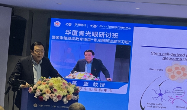 新利体育青光眼研讨班在厦举办,再拓青光眼领域高质量发展新局!9.png 新利体育青光眼研讨班在厦举办,再拓青光眼领域高质量发展新局!9.png