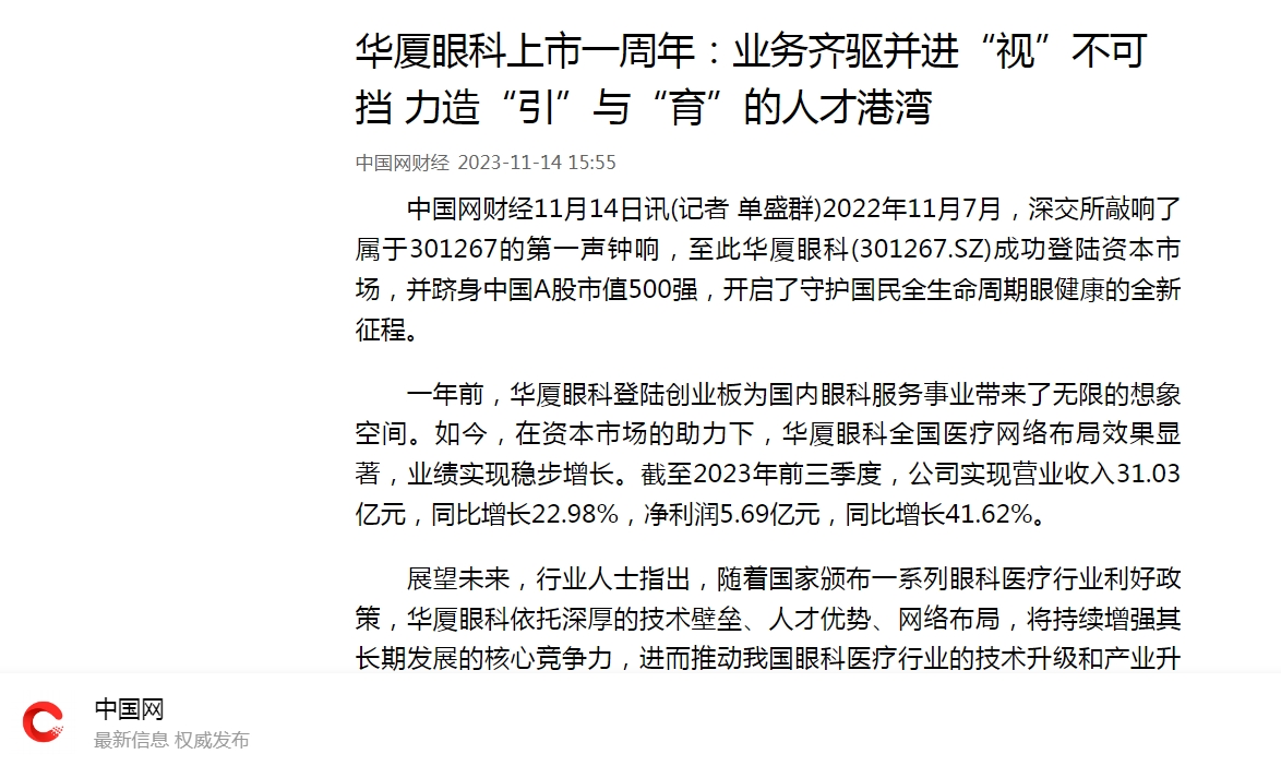 新利体育上市一周年:业务齐驱并进“视”不可挡 力造“引”与“育”的人才港湾1.png 新利体育上市一周年:业务齐驱并进“视”不可挡 力造“引”与“育”的人才港湾1.png